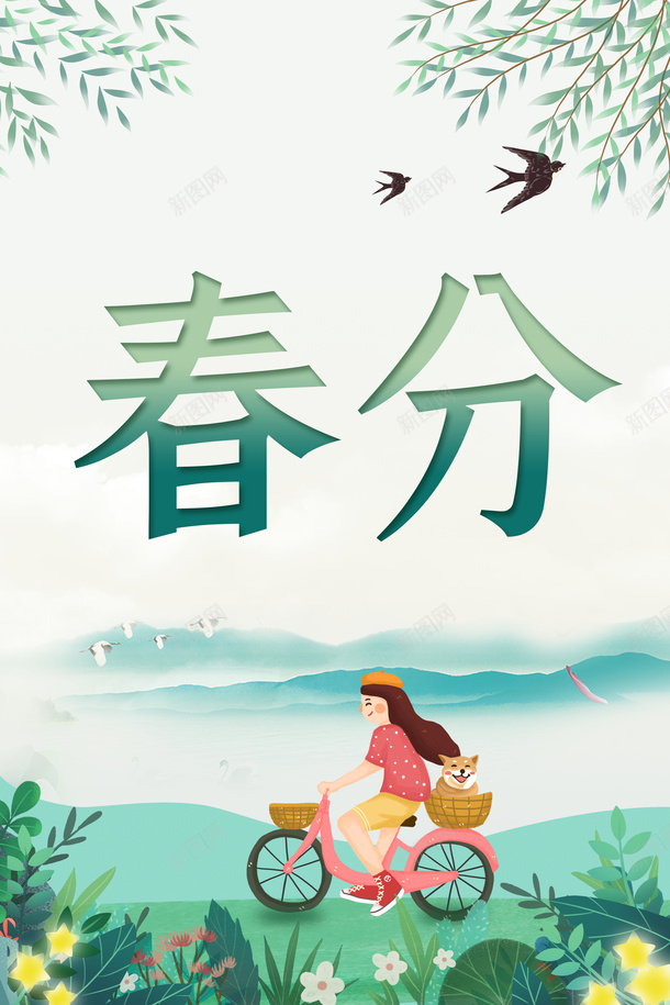 春分燕子树叶手绘草地手绘女孩psd免抠素材_新图网 https://ixintu.com 手绘女孩 手绘草地 春分 树叶 燕子
