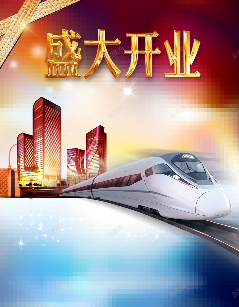 房地产盛大开业海报背景psd_新图网 https://ixintu.com 动车 开业 房地产 房地产素材 摄影 海报 盛大开业 背景 风景