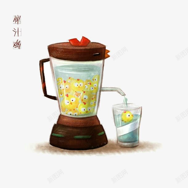 创意手绘榨汁机与小鸡png免抠素材_新图网 https://ixintu.com 创意 小鸡 榨汁机 榨汁鸡