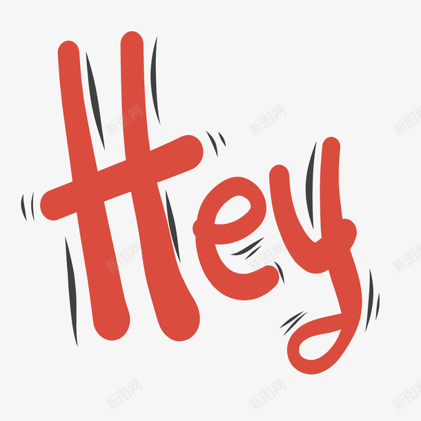 HEY矢量图ai免抠素材_新图网 https://ixintu.com 免扣图下载 助词 卡通 可爱 装饰 语气词 矢量图