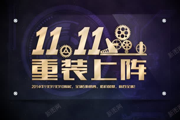 双十一催销活动海报png免抠素材_新图网 https://ixintu.com 双十 活动 海报