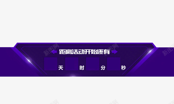 双十二倒计时png免抠素材_新图网 https://ixintu.com 倒计时 创意 双十二 蓝色