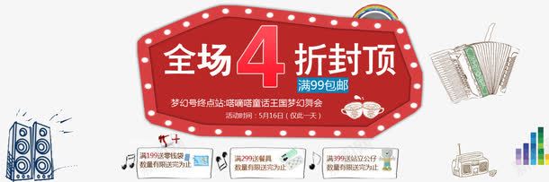 全场4折海报png免抠素材_新图网 https://ixintu.com 全场4折 卡通海报 卡通风格 多重好礼 活动海报 满就送