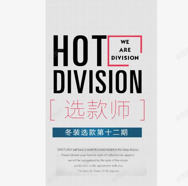 选款师排版png免抠素材_新图网 https://ixintu.com 冬季上新 海报 选款师排版