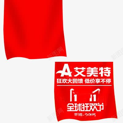 艾美特全球狂欢节海报png免抠素材_新图网 https://ixintu.com 全球 海报 狂欢节