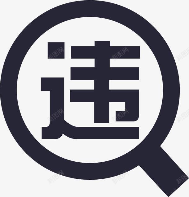 违章查询png免抠素材_新图网 https://ixintu.com 违章查询