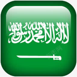 沙特阿拉伯的图标png_新图网 https://ixintu.com arabia flag saudi 国旗 沙特 阿拉伯