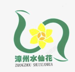 漳州水仙花logo漳州水仙花logo图标高清图片