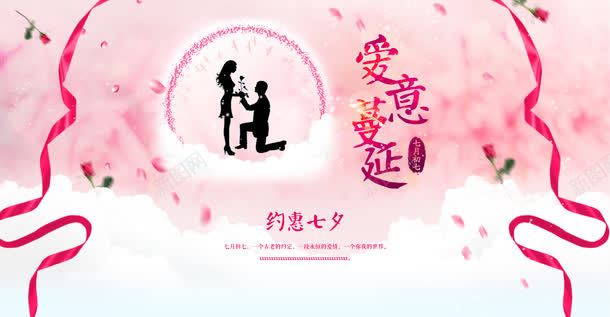 爱意蔓延约惠七夕浪漫背景png免抠素材_新图网 https://ixintu.com 七夕 浪漫 约惠 背景 蔓延
