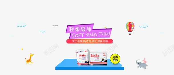 宾比纸尿裤png免抠素材_新图网 https://ixintu.com 产品实物 柔软 纸尿裤 舒适 透气