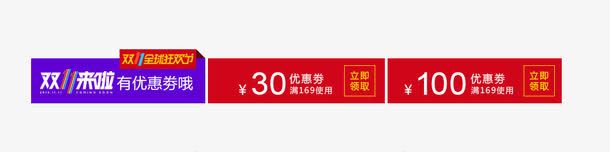 双十一优惠券红色png免抠素材_新图网 https://ixintu.com 全球狂欢节 双十一优惠券 红色