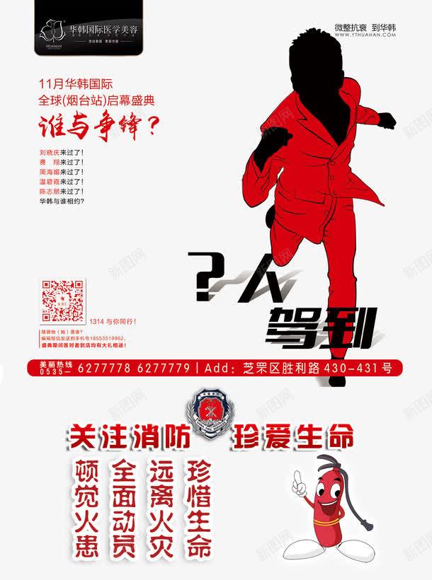 消防使用方法小贴条psd免抠素材_新图网 https://ixintu.com 使用方法 小知识 小贴条 消防 防火