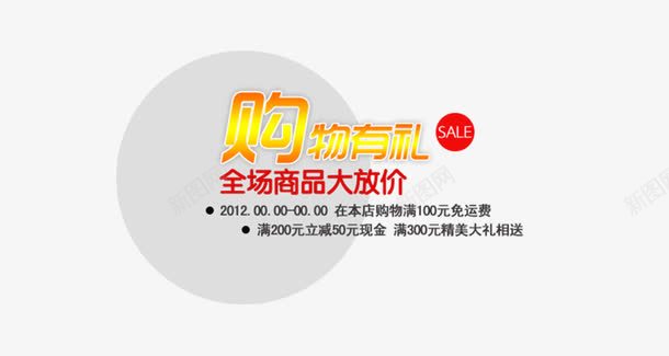 购物有礼png免抠素材_新图网 https://ixintu.com 字体设计 文字排版 海报文字排版 淘宝文字设计 艺术字 英文字体