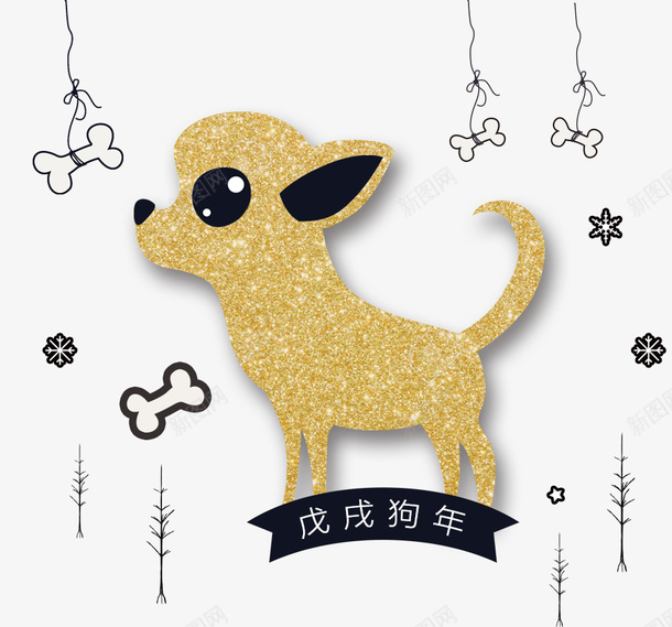 金色狗年艺术字骨头装饰psd免抠素材_新图网 https://ixintu.com 树木装饰 狗年 站立的狗狗 艺术字 金色 骨头装饰