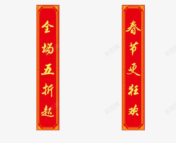 新年对联标签png免抠素材_新图网 https://ixintu.com 促销 天猫淘宝标签 新年对联标签 活动