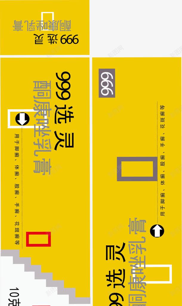 乳膏药盒包装展开图png免抠素材_新图网 https://ixintu.com 展开图 治疗 生病 药盒包装