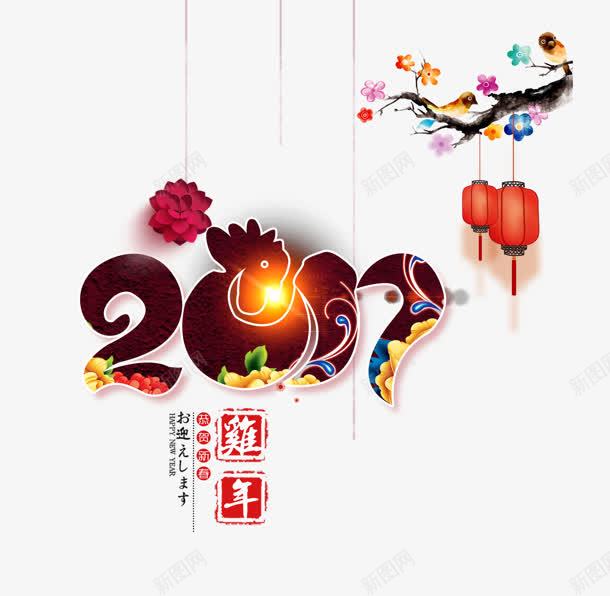 2017节日灯笼生肖鸡字体png免抠素材_新图网 https://ixintu.com 2017 字体 灯笼 生肖 节日 设计