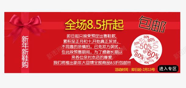 春节期间发货通知png免抠素材_新图网 https://ixintu.com 全场85折 发货 发货通知 接受预定 新年新鞋购 蝴蝶结