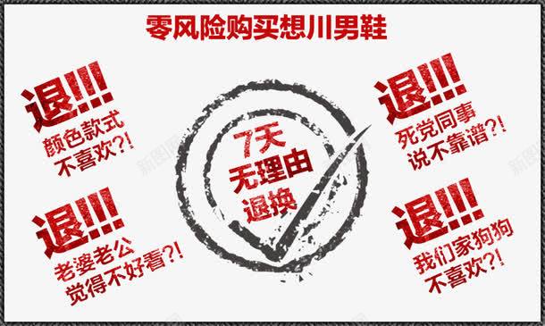 无理由退换png免抠素材_新图网 https://ixintu.com 7天 7天无理由退换货 PNG图 无理由 退 退换