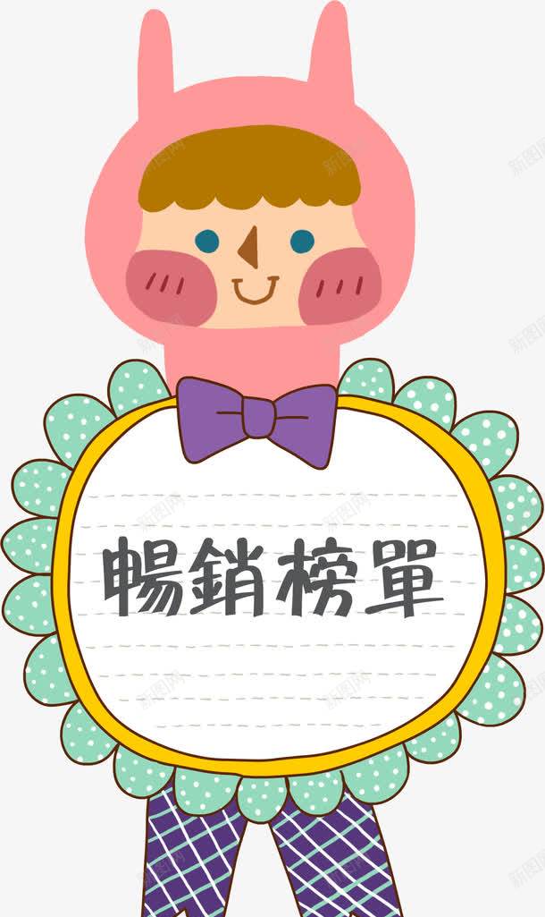 卡通手绘畅销榜单png免抠素材_新图网 https://ixintu.com 人物 卡通 卡通人物 手绘 手绘标签 标签 畅销榜单 紫色蝴蝶结 蝴蝶结