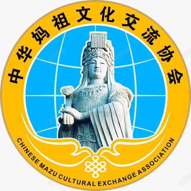 妈祖交流协会标志png免抠素材_新图网 https://ixintu.com 圆形 妈祖 标志 蓝黄