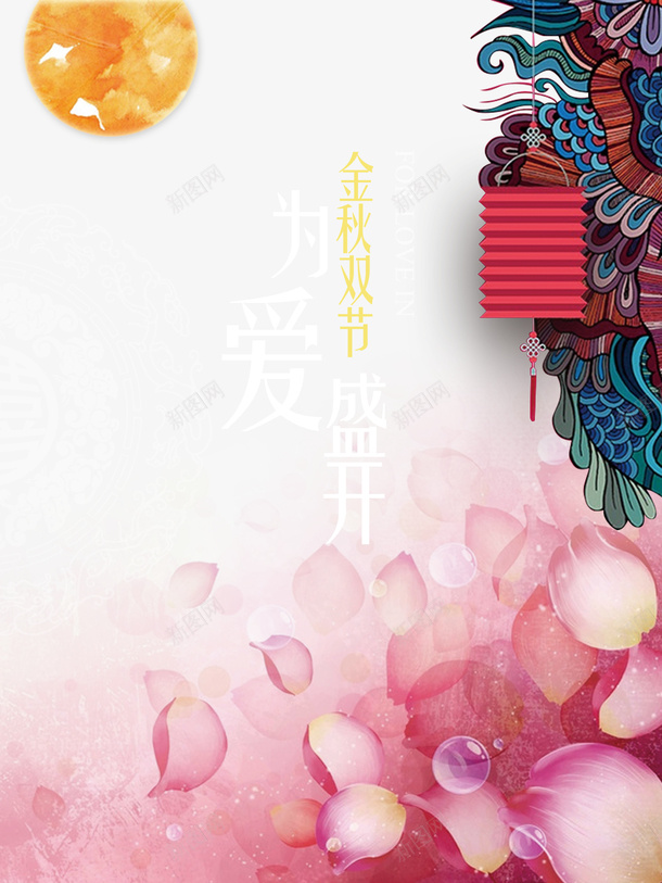 秋装饰png免抠素材_新图网 https://ixintu.com 彩绘 重阳节 金秋