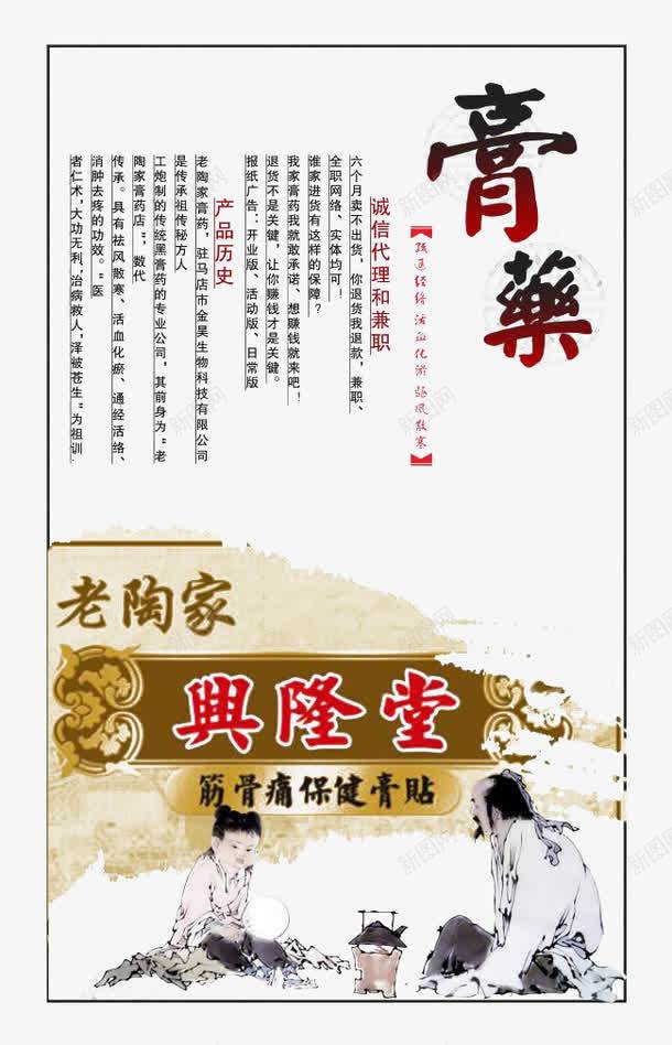 兴隆堂膏药宣传图png免抠素材_新图网 https://ixintu.com 兴隆堂 宣传图 膏药 药品