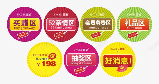 促销标签png免抠素材_新图网 https://ixintu.com 促销标签 圆 好消息