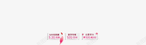数字传情海报png免抠素材_新图网 https://ixintu.com 传情 数字 海报 设计