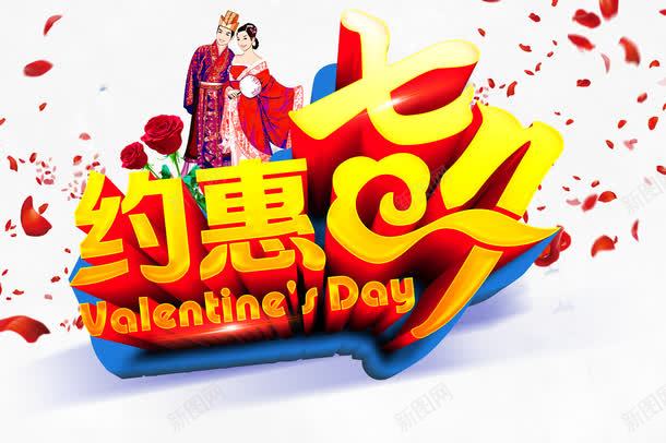 七夕节节日png免抠素材_新图网 https://ixintu.com 七夕 七夕节 七夕节快乐 情 情人 情人节 浪漫 爱 爱情 约惠七夕 节日
