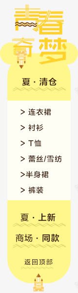 夏日清仓服装专场png免抠素材_新图网 https://ixintu.com 专场 夏日 服装 清仓
