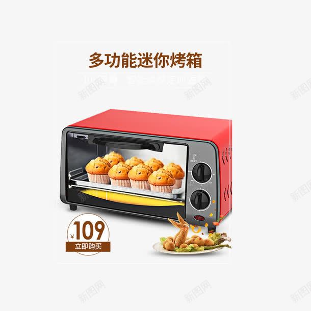 家用红色烤箱png免抠素材_新图网 https://ixintu.com 多功能烤箱 家用烤箱 烤箱 红色烤箱