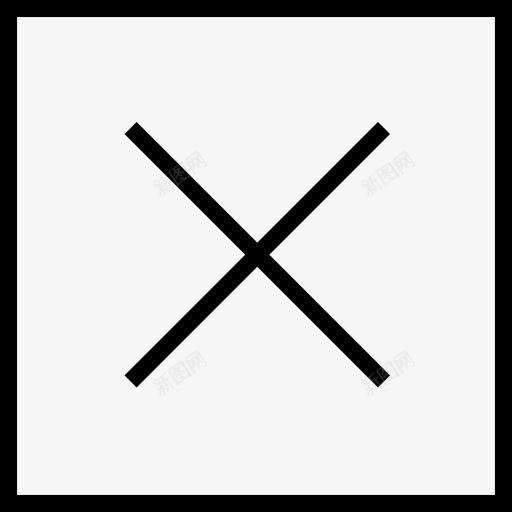 乘图标png_新图网 https://ixintu.com 乘 交叉 取消选中 数学 符号
