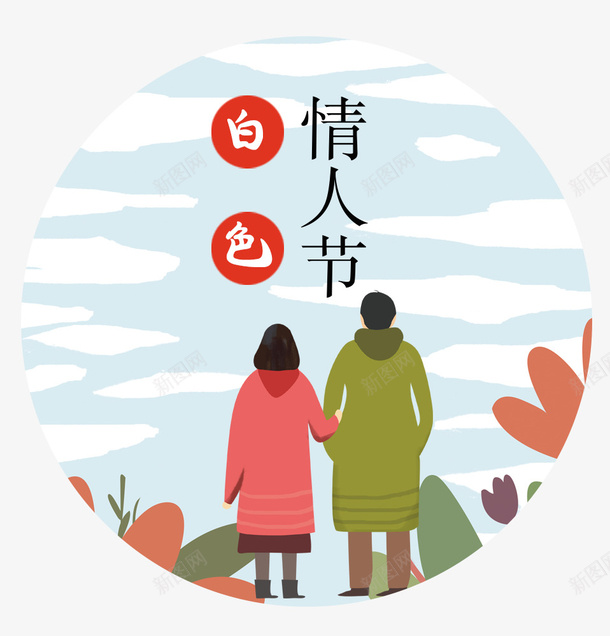白色情人节装饰小清新浪漫插画psd免抠素材_新图网 https://ixintu.com 314 小清新 插画 浪漫 白色情人节 装饰图案