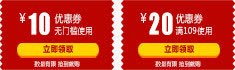 红色优惠券png免抠素材_新图网 https://ixintu.com 10元 20元 优惠券 红色