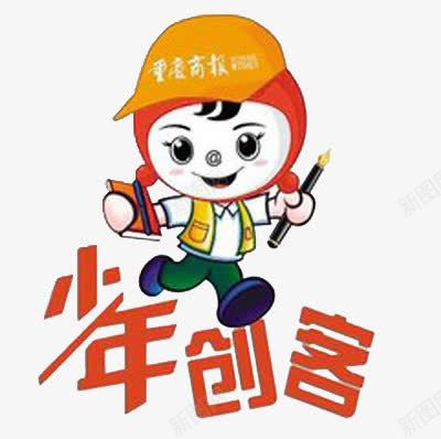之创客png免抠素材_新图网 https://ixintu.com 创客 创客时代艺术字 可爱 少年 红色