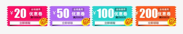 全场通用优惠劵标签png免抠素材_新图网 https://ixintu.com 优惠劵标签 全场通用 抢