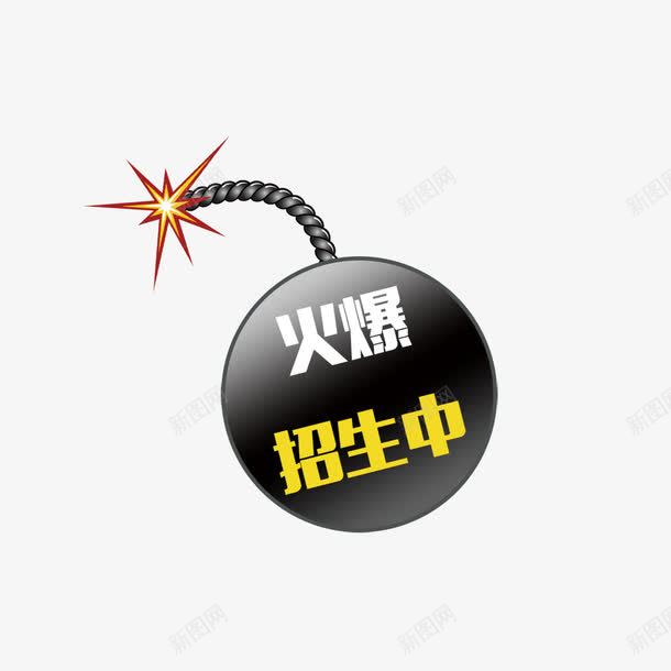 火爆招生中psd免抠素材_新图网 https://ixintu.com 杈呭 璁捐 鍩硅 鎷涚敓 骞垮憡璁捐