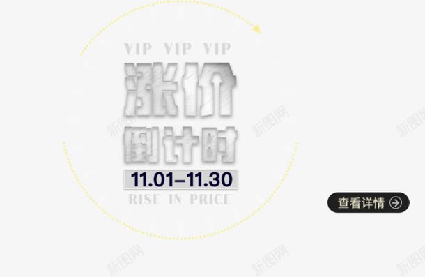 涨价倒计时广告宣传png免抠素材_新图网 https://ixintu.com 商业 广告设计 房价上涨 涨价 涨价通知 金融广告