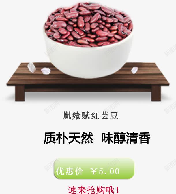 五谷杂粮红芸豆psd免抠素材_新图网 https://ixintu.com 五谷杂粮 养生 美食 食物