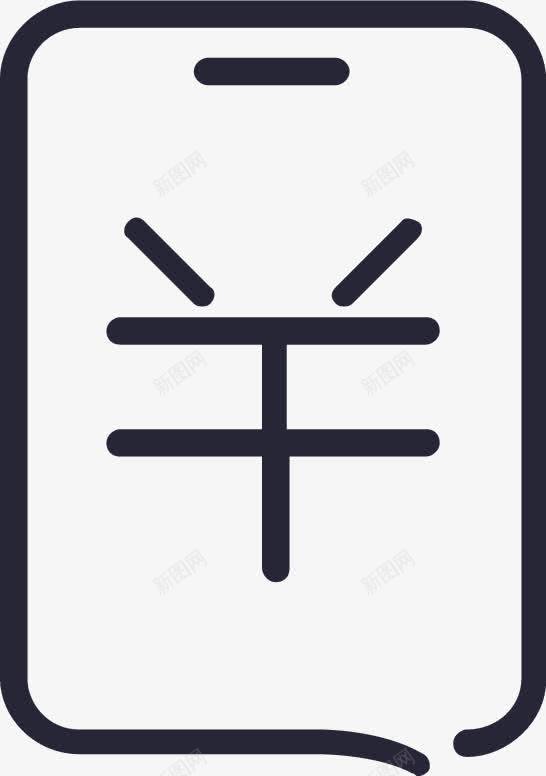 话费充值矢量图图标eps_新图网 https://ixintu.com 话费充值 矢量图