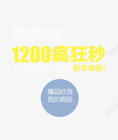 疯狂秒字体png免抠素材_新图网 https://ixintu.com 字体 疯狂