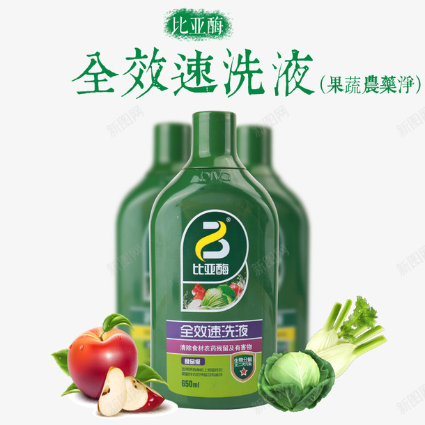 产品实物蔬菜水果速洗液psd免抠素材_新图网 https://ixintu.com 产品实物 蔬菜水果 速洗液