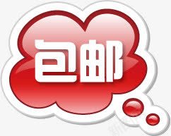电商包邮活动标签png免抠素材_新图网 https://ixintu.com 标签 活动