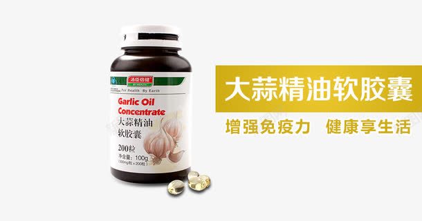 大蒜精油软胶囊psd免抠素材_新图网 https://ixintu.com 产品实物 大蒜 精油
