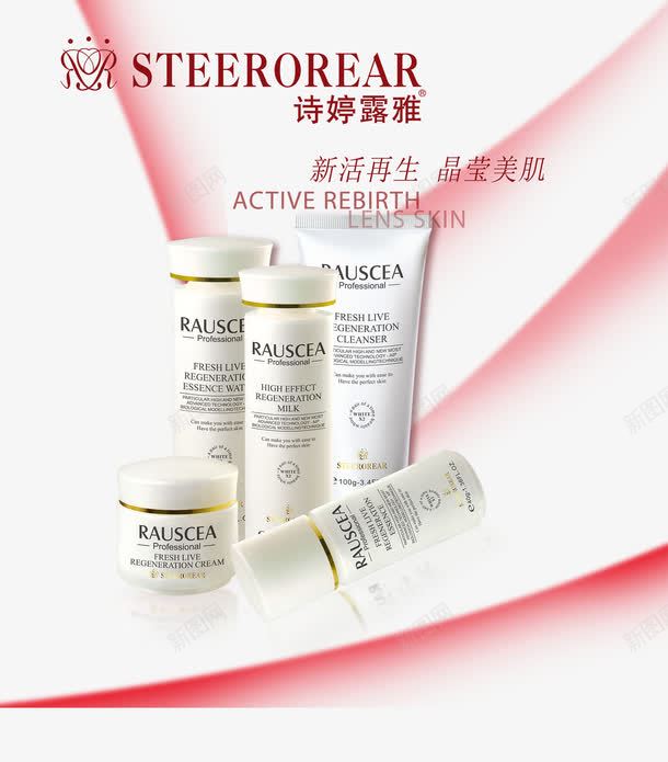 诗婷露雅晶莹美肌套装png免抠素材_新图网 https://ixintu.com 晶莹美肌 美白水润 诗婷露雅