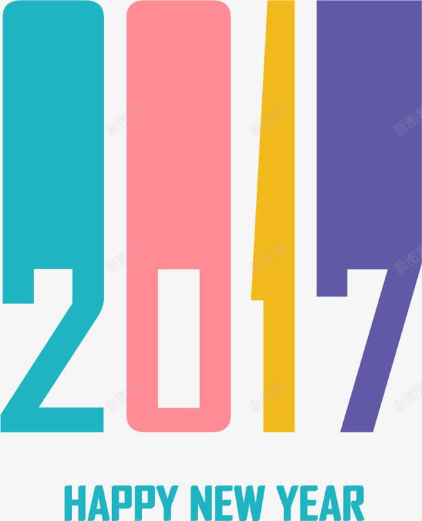 拉长效果2017png免抠素材_新图网 https://ixintu.com 2017 可爱 彩色 扁平化 新年快乐