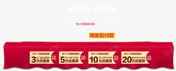 全民狂欢省到离谱png免抠素材_新图网 https://ixintu.com 优惠劵 双十二图库 双十二素材图片 淘宝图片 淘宝素材 红色 金色