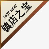 镇店之宝三角形装饰标签png免抠素材_新图网 https://ixintu.com 三角形 标签 装饰