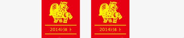 新年喜庆对联png免抠素材_新图网 https://ixintu.com 一对条幅对联 喜庆 对联 新年 新年喜庆